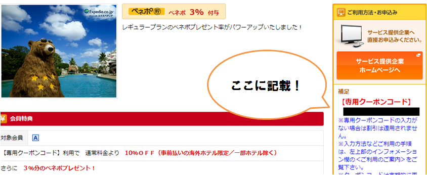 expedia_coupon