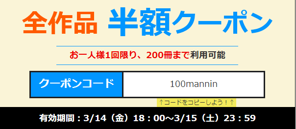 年10月 Booklive ブックライブ のクーポン キャンペーンまとめ 半額になることも