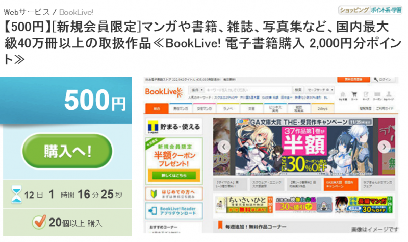 年10月 Booklive ブックライブ のクーポン キャンペーンまとめ 半額になることも