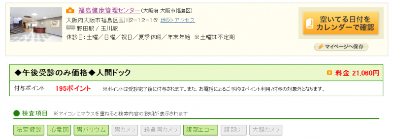 ポイント 限定 ここ カラダ