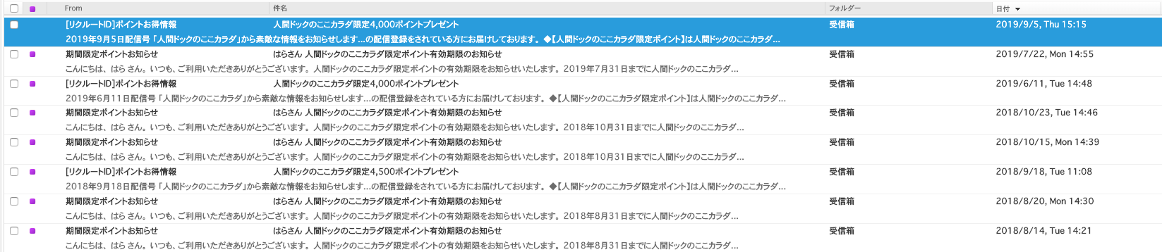 ポイント 限定 ここ カラダ