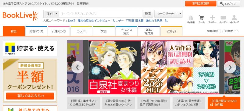 年10月 Booklive ブックライブ のクーポン キャンペーンまとめ 半額になることも