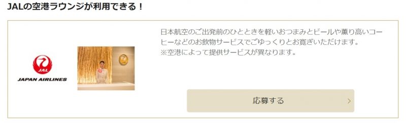 jal_lounge