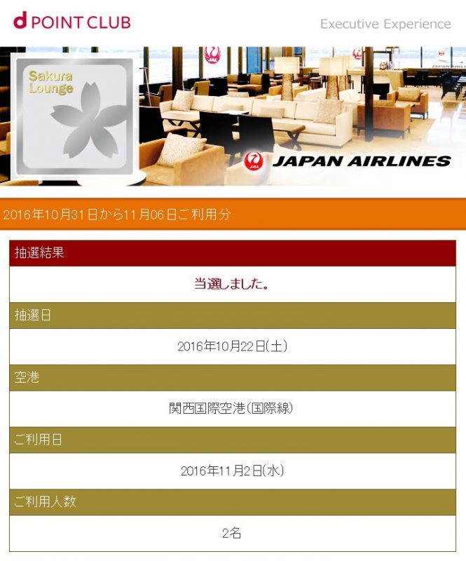 jal_lounge4