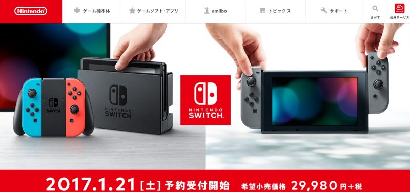 年11月 ニンテンドースイッチ本体を最安値で買う方法 最新在庫情報