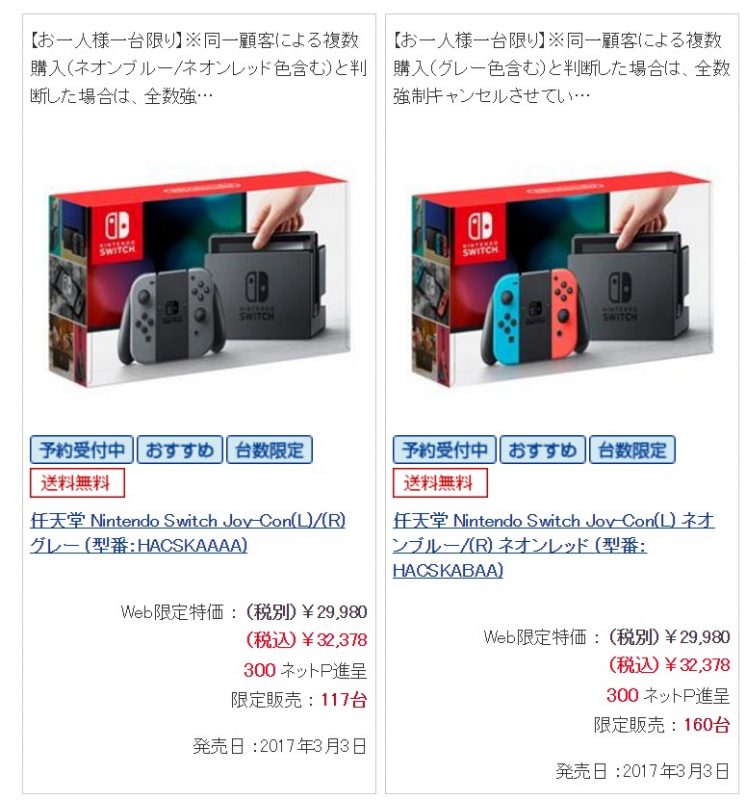 Switch エディオン エディオンで購入し、クロネコ延長保証に入ったニンテンドースイッチのジョイコンの