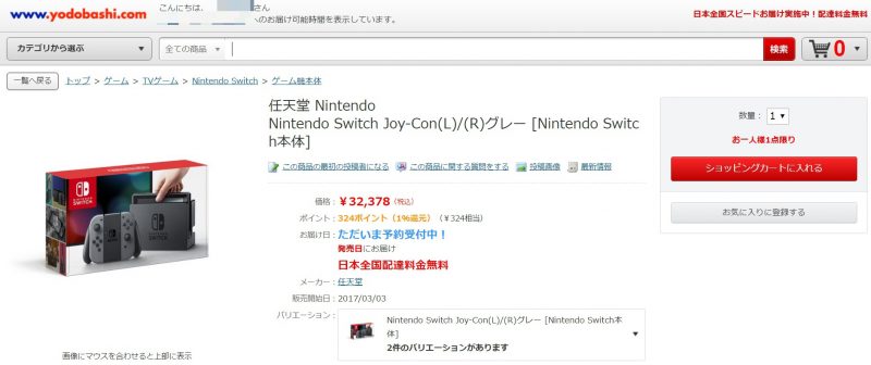 年11月 ニンテンドースイッチ本体を最安値で買う方法 最新在庫情報