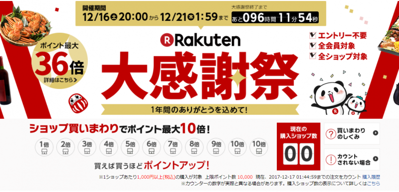 【2017年度版】楽天で"ふるさと納税"が一番お得！大感謝祭で今がチャンス
