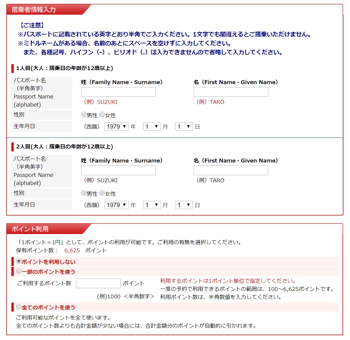 楽天トラベルで海外航空券を購入!楽天スーパーポイントが余っていたので使ってみた 楽天トラベルで海外航空券を購入!楽天スーパーポイントが余っていたので使ってみた