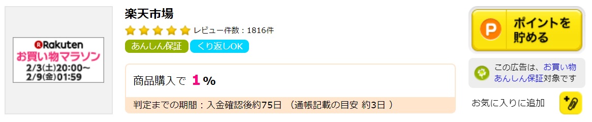 Rebates（リーベイツ）は楽天のポイントサイト！今なら新規登録で500ポイントが狙える