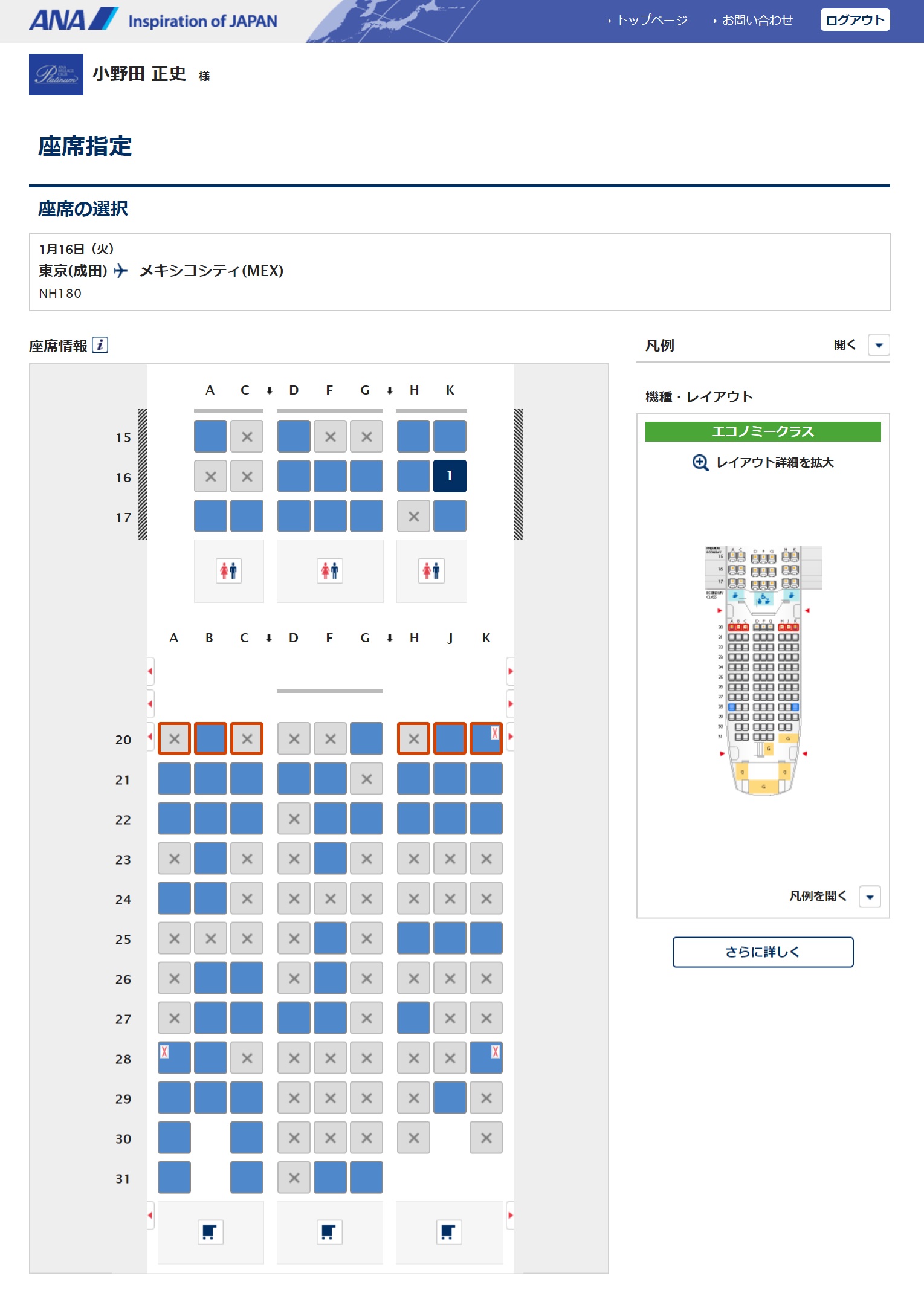 旅行会社経由で手配した航空券で座席指定 オンラインチェックイン マイル登録をする方法