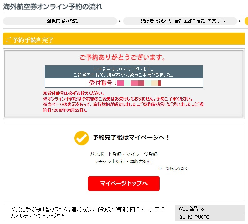 旅行会社経由で手配した航空券で座席指定 オンラインチェックイン マイル登録をする方法