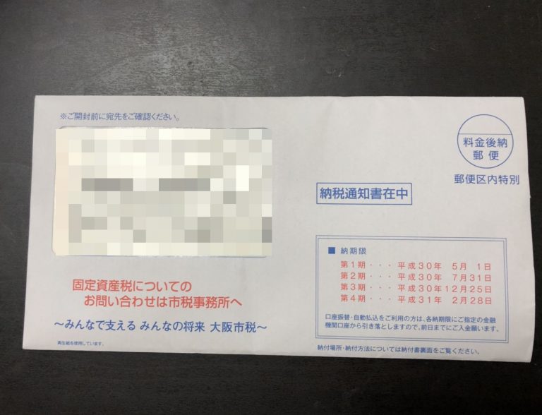 固定資産税をクレジットカード払いにしてマイルを一気に貯めよう！