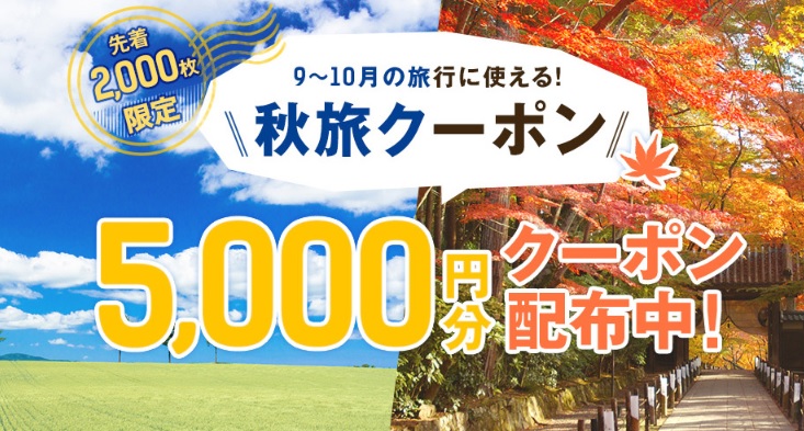 JAL公式の「ダイナミックパッケージ」はお得!!クーポン、助成金を活用すれば航空券、ホテルが安く取れる