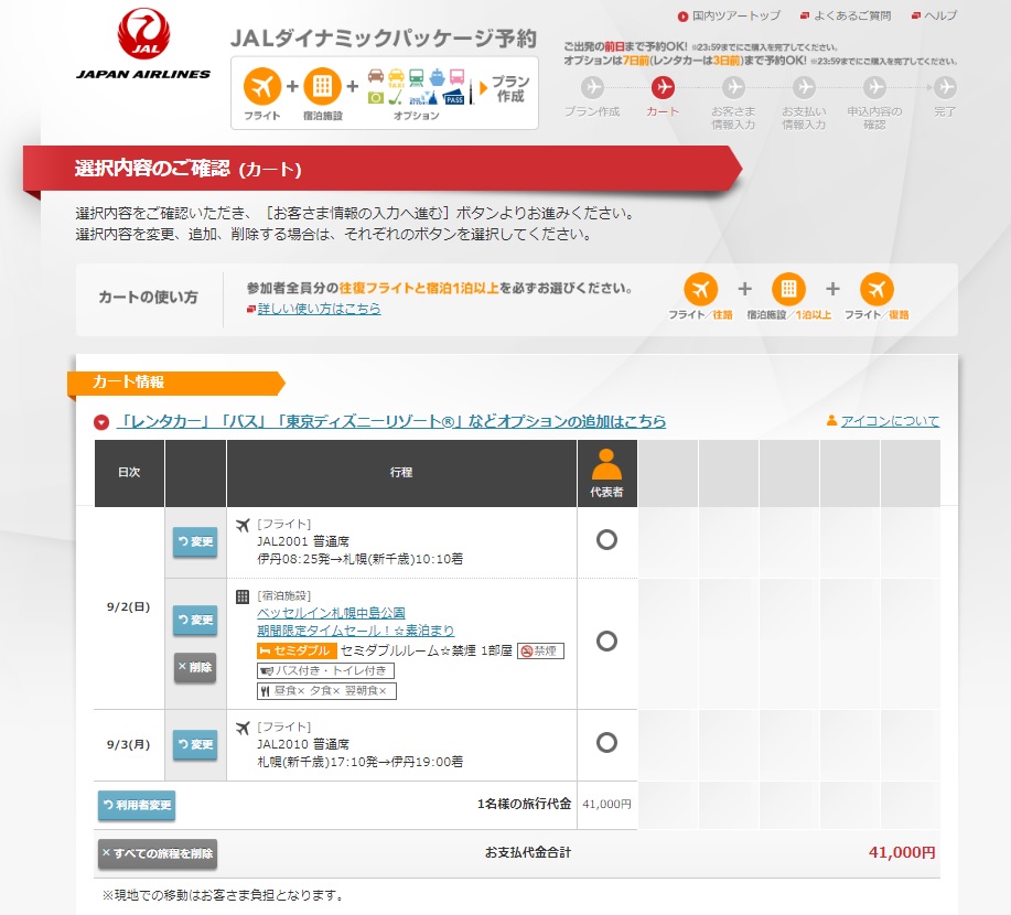 ダイナミック jal JALダイナミック パッケージが安い＆お得なのは本当！５つのおすすめポイントをご紹介