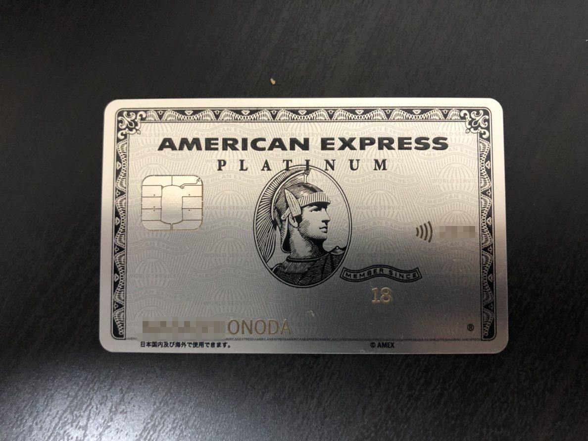 アメックス・プラチナのメタルカード（金属カード）開封レビュー。使っ 