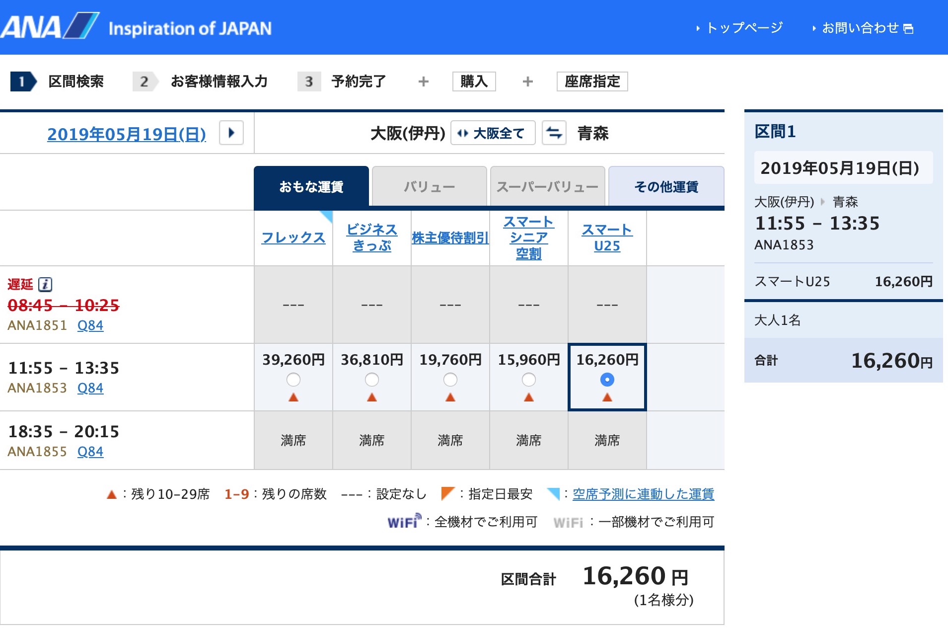 スマートu25でana国内線に安く乗れる 手順 条件を紹介 学生でなくてもok