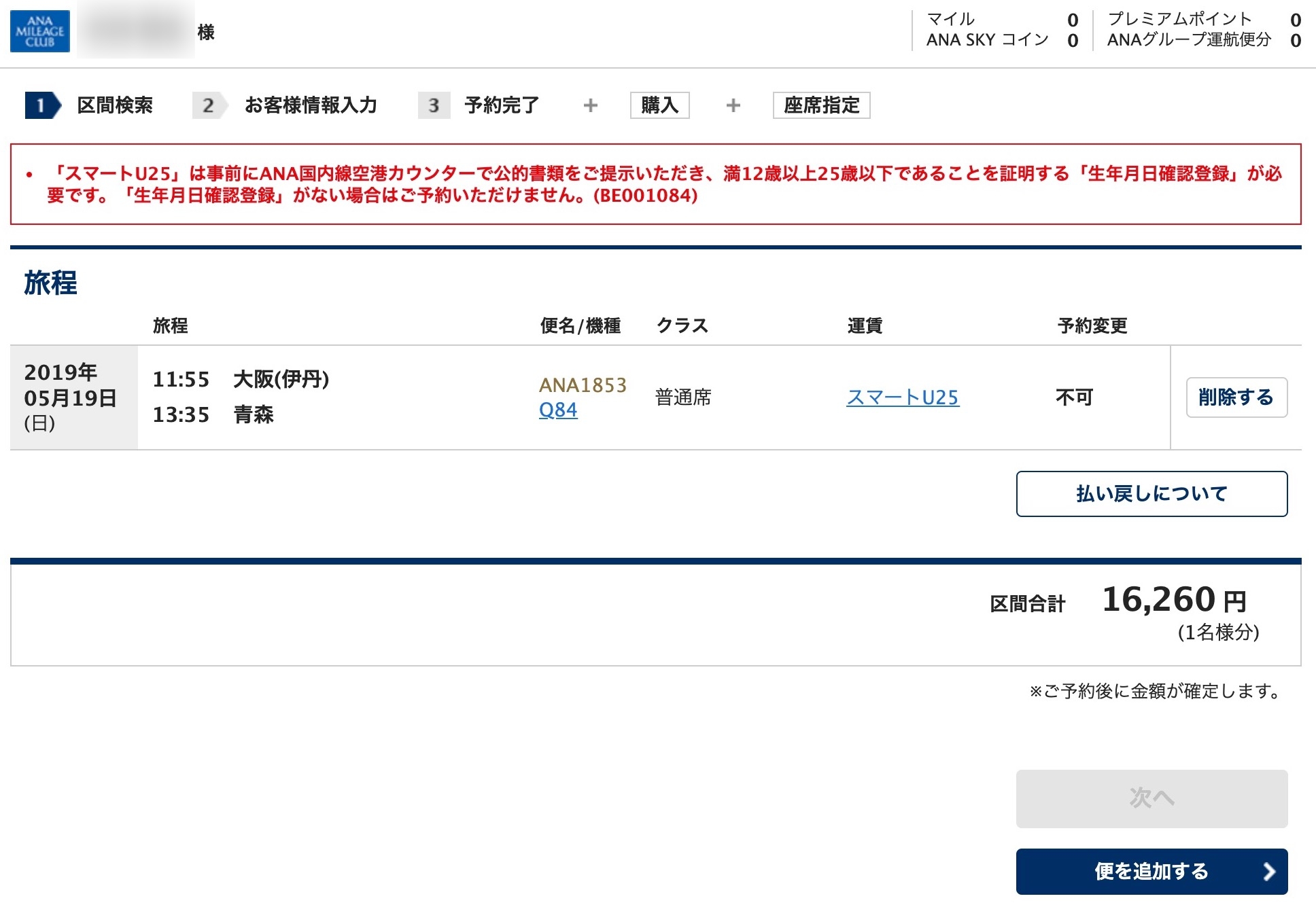 スマートu25でana国内線に安く乗れる 手順 条件を紹介 学生でなくてもok