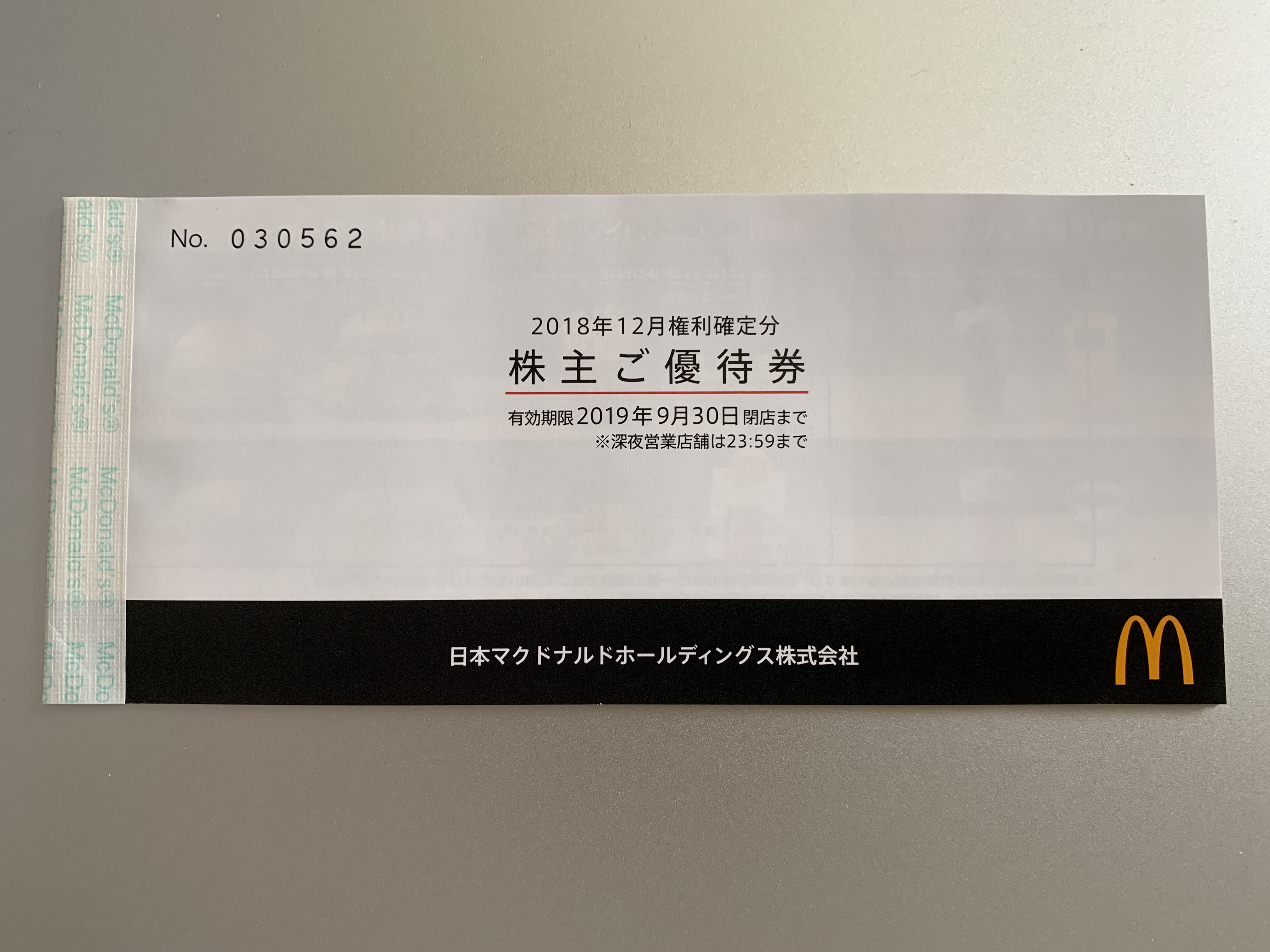 マクドナルドの株主優待券はお得!!約50万円の投資で毎年1.2万円の商品