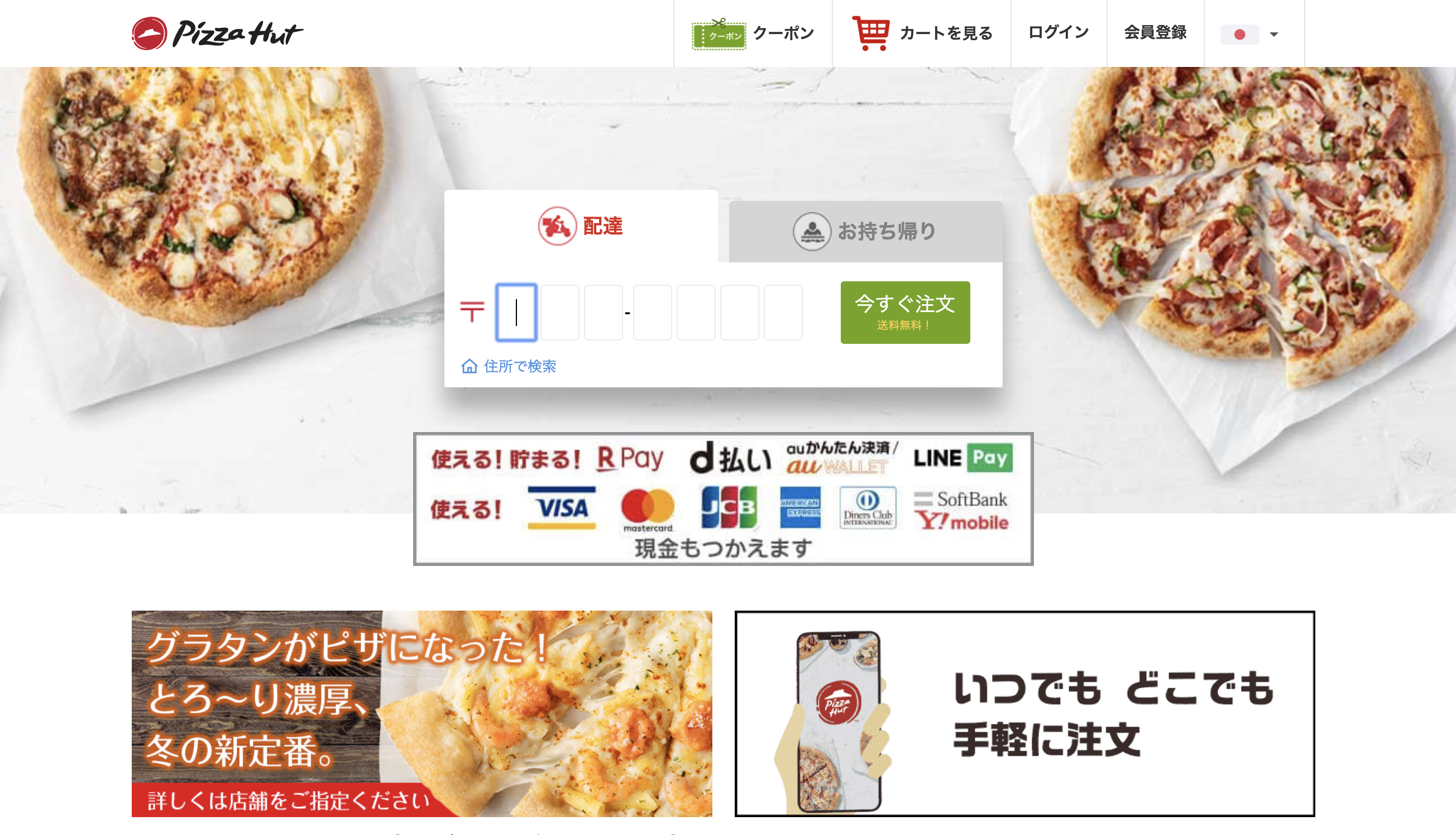 21年1月 ピザハットで使えるクーポン キャンペーンまとめ お持ち帰りはお得