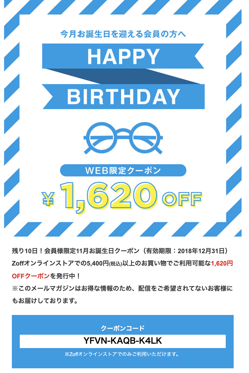 Zoffはネットでメガネが買える!!実際に買ってみた感想、クーポンコードなど