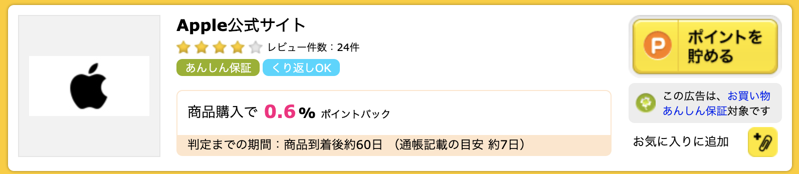 Store 学割 Apple