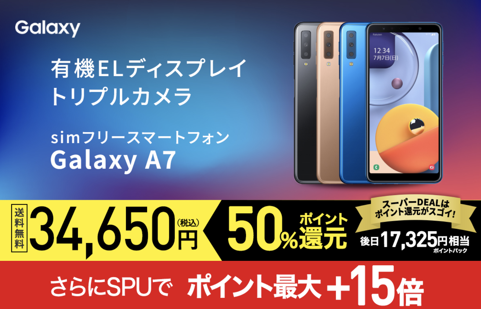 スマートフォン/携帯電話 その他 楽天モバイル対応Galaxy A7購入レビュー！SIMフリー半額17325円！ -