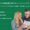 TopCashBackが日本語対応！登録手順まとめ