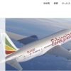 エチオピア航空は唯一、日本に就航するアフリカ系エアライン！ANAマイルも貯まる