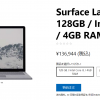 Surface Laptop購入はMicrosoftストア一択！最安値で返品も可