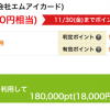 エムアイカード プラス ゴールドを新規発行すると合計25000円分のポイントが貰える!!