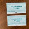 JALUX株主優待券は日本の空港店舗「JALUX」で利用できる年4,000円の商品券